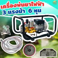ราคา เครื่องพ่นยาไฟฟ้า 3แรงม้า ปั้มแรงดัน 6 หุน MISUMOTO หม้อลมใหญ่่ ทองแดงแท้ แรงดันสูง พ่นสูง 20 เมตร พ่นไกล 200 300 เมตร มาตราฐานญี่ปุ่น (22140701841)