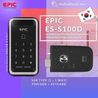 ราคา EPIC DOOR LOCK รุ่น ES S100Dr กลอนประตูดิจิตอลพร้อมบริการติดตั้งฟรีในเขตกทม (373507968)