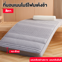 ราคา WE HOME ที่นอนโฟม Memory Foam High Elasitic Nano รักษากระดูกสันหลัง ลดอาการ ปวดหลัง ที่นอน topper ที่นอนฟองน้ำ (22576306193)