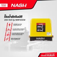 ราคา NASH ปั๊มน้ำอัตโนมัติ 200 วัตต์ รุ่น NMP200W MC (20903835117)