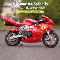 ราคา สั่งซื้อเพื่อรับของสมนาคุณฟรี รถวิบากจิ๋ว49cc บิ๊กไบค์จิ๋ว วิบาก 50cc มอเตอร์ไซค์จิ๋ว49cc รถวิบาก มอไซค์จิ๋ว49CC รถมอเตอร์ไซค์ มอเตอร์ไซค์ มอเตอร์ไซค์เด็ก มอเตอร์ 49cc รถจักรยานยนต์ (21340237247)
