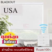 ราคา ม่านม้วน รุ่น ROME RF ทึบแสง 100 ไฟฟ้า ม่านไฟฟ้า สวิตซ์ไร้สาย ม่านมอเตอร์ ชาร์จแบต มู่ลี่ ม่านหน้าต่าง ม่านปรับแสง ม่านกันแดด แถมสวิตซ์ไร้สาย สั่งการม่านม้วนเพียงปลายนิ้วสัมผัส ราคาถูก (4132878114)