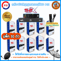ราคา กล่องดาวเทียม PSI S2X HD กล่องรับสัญญาณ PSI รุ่น S2X (22068211615)