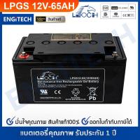 ราคา LEOCH แบตเตอรี่ แห้ง LPGS12 65 12V 65AH GEL Battery สอบถามก่อนสั่งซื้อ สำรองไฟ ฉุกเฉิน รถไฟฟ้า ระบบ อิเล็กทรอนิกส์ โซล่าเซลล์ (12951114859)