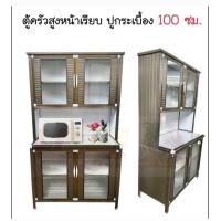 ราคา ตู้ครัวอลูมิเนียม 100 CM ข้างอลูมิเนียม แบบอ่าง (17797468750)
