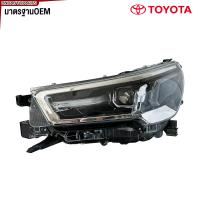 ราคา ไฟหน้า TOYOTA REVO ROCCO ปี 2020 2021 2022 2023 2024 ขอบชุบ พร้อมขั้ว และหลอดไฟ อย่างดี มาตรฐานOEM ข้างซ้าย ข้างขวา (22210007554)