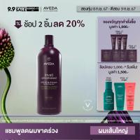 ราคา AVEDA invati ultra advanced แชมพูลดผมขาดหลุดร่วง สูตรเข้มข้น ผมเส้นปานกลาง ถึงใหญ่ exfoliating shampoo rich 1000ml แชมพู ลดผมร่วง ผมร่วง (22475754515)