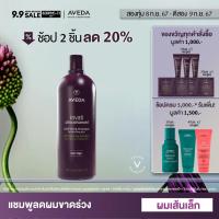 ราคา AVEDA invati ultra advanced แชมพูสูตรบางเบาช่วยลดผมขาดหลุดร่วง ผมเส้นเล็ก exfoliating shampoo light 1000ml แชมพู ลดผมร่วง ผมร่วง (22474584977)