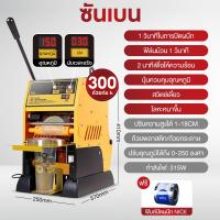 ราคา SHANBEN เครื่องซีลปิดฝาแก้ว เครื่องซีลฝาแก้ว เครื่องซีลปิดปากถ้วยพลาสติก รุ่น เครื่องซีลชานม เครื่องปิดผนึกถ้วยชาเชิงพาณิชย์กึ่งอัตโนมัติ (22044975397)