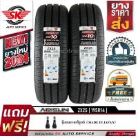 ราคา ARISUN ยางรถยนต์ 195R14 กระบะขอบ 14 รุ่น ZX25 8PR 2 เส้น ยางใหม่ปี 2024 (651638952)