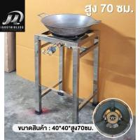 ราคา ชุดหัวเตาแม่ค้า ขาตั้งเตาแก๊ส เตาแก๊ส เตาแก๊สหัวเร่ง ชุดหัวเตาแม่ค้าสแตนเลส เตาแก๊สหัวเร่ง เตาอาหารตามสั่ง เตาทำอาหาร เตาสแตนเลส 3รุ่น 40x40x40 50 70ซม ขาท่อใหญ่ 1 5 นิ้ว หัวเตาkb5 หัวเร่ง KB5 Vat7 in