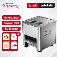 ราคา Thaily รุ่นดับเบิ้ลคัท เครื่องหั่นหมู เครื่องสไลด์หมูไฟฟ้า เครื่องตัดเนื้อไฟฟ้า 850W เครื่องหั่นเนื้อ พร้อมใบมีด เครื่องสไลด็เนื้อแผ่นบาง 2 5 3 5 5 0 มม (20524781463)