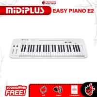 ราคา ทักแชทรับส่วนลด 10000 MAX ฟรีส่งด่วน ติดตั้ง กทม ปริ Midiplus Easy Piano E2 สี White เปียโนไฟฟ้า Midiplus Easy Piano 2 Electric Piano ฟรีของแถม พร้อมเช็คQC ประกันศูนย์ แท้100 ผ่อน0 ส่งฟรี เต่าแดง (222