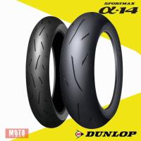 ราคา โปรฯ ลด 20 ยางมอเตอร์ไซค์ Bigbike ยี่ห้อ Dunlop Alpha14 ยาง Sport กึ่งสนาม Made in Japan (18972010334)