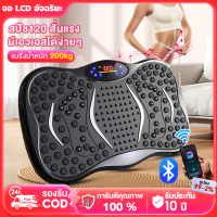 ราคา เครื่องสั่นออกกําลังกาย เครื่องสั่นลดน้ําหนัก เครื่องสั่นสลายไขมัน เครื่องลดขา รับน้ำหนักได้ 200 กก (22529381140)