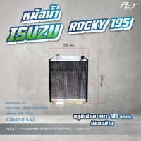 ราคา หม้อน้ำ ISUZU ROCKY 175 195 210 240 hp อลุมิเนียม มีขอบข้าง ของแต่ง รถบรรทุก (21405710840)