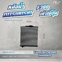 ราคา หม้อน้ำ MITSUBISHI F420 F380 FN2527 2524 FM1524 FN627 628 FN527 อลูมิเนียม ไฟเบอร์ ของแต่ง รถบรรทุก (21405884622)