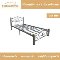 ราคา Bedisupreme เตียงเหล็ก เสา 3 นิ้ว ขนาด 3 5 ฟุต 5 ฟุต 6 ฟุต เหล็กหนา สีระเบิดเงิน (22068532663)