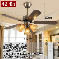ราคา GOEGOUS 42 48นิ้ว โคมไฟพัดลมเพดาน วินเทจ พัดลมเพดานมีไฟ พัดลมติดเพดาน ปรับแสงได้ 3 สี 6 สปีด พัดลมเพดาน พัดลมโคมไฟแขวน ใบพัดไม้ ทำด้วยไม้ พัดลมเพดาน ceiling fan with lights and remote (22476547608)