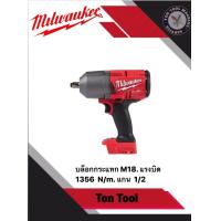 ราคา บล็อกกระแทกไร้สาย แกน 1 2 M18 2863 20 Milwaukee (21167786576)