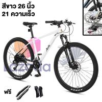 ราคา จักรยานเสือภูเขา จักรยานผู้ใหญ่ 26 27 5 29 นิ้ว จักรยาน MOUNTAIN BIKE 21สปีด โช้คอัพ จักรยานมีเกียร์ ดิสก์เบรก รับประกันนานนับสิบปี (22508857642)