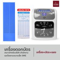 ราคา เครื่องตอกบัตร แถมฟรี บัตรตอก 50 ใบ เครื่องบันทึกเวลา รุ่นS 960 เครื่องเข้างาน (22276722829)