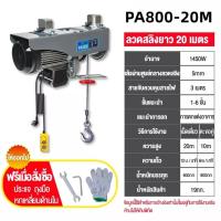 ราคา อกไฟฟ้า220v รอกสลิงไฟฟ้า รอกยกของ รอกยกของไฟฟ้า เครนไฟฟ้า ยกได้ 200kg 300kg 500kg 800kg 1200kg เคเบิ้ลรอก สลิงยาว 12 20 เมตร รอก ลอกยกของ (22332633415)