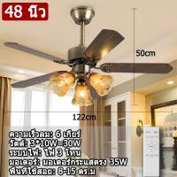 ราคา GOEGOUS 42 48นิ้ว โคมไฟพัดลมเพดาน วินเทจ พัดลมเพดานมีไฟ พัดลมติดเพดาน ปรับแสงได้ 3 สี 6 สปีด พัดลมเพดาน พัดลมโคมไฟแขวน ใบพัดไม้ ทำด้วยไม้ พัดลมเพดาน ceiling fan with lights and remote (22476547609)