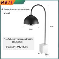 ราคา HEJI food heat lamp โคมไฟอุ่นอาหาร สแตนเลส 250W ฐานหินอ่อน เครื่องอุ่นอาหาร ไฟบุฟเฟ่ต์ เหมาะสำหรับร้านอาหาร โรงแรม บุฟเฟ่ต์ (21870106396)