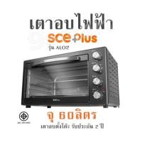 ราคา เตาอบไฟฟ้า SCE Plus รุ่น ALO2 จุ 60 ลิตร เตาอบตั้งโต๊ะ รับประกัน 2 ปี (22553887525)