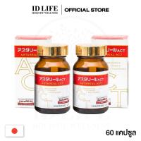 ราคา พิเศษ 2 กระปุก แอสตาเรียลแอค Astareal ACT Astaxanthin 1 กระปุก 60 แคปซูล (22276926285)