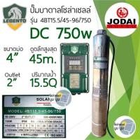 ราคา รุ่นใหม่ล่าสุด ปั๊มบาดาลโซล่าเซลล์ 750w Lebento DC และ AC DC ปั๊มโซล่าเซลล์ 750W 1 แรง ปั๊มน้ำบาดาลโซล่าเซลล์ DC AC DC ปั๊มบัสเลส ปั๊มโซล่าเซลล์มีประกัน lebento (22218299341)