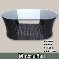 ราคา โซฟาหวาย ชุดโซฟารับแขกหวายเทียม ชุดรับแขกหวายเทียม ชุดโซฟาหวายเทียมกลางแจ้ง ชุดเฟอร์นิเจอร์หวายเทียม FT RT 12T โต๊ะ (15640801356)