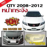 ราคา กระจังหน้ารถ หน้ากระจัง CITY 2008 2009 2010 2011 2012 ทรงMUGEN พลาสติกPP งานดิบไม่ทำสี (376258277)