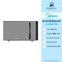ราคา Midea เตาอบไมโครเวฟ รุ่น AM823ABV ขนาด 23 ลิตร (22429126838)