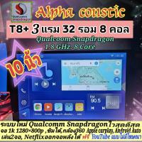 ราคา เครื่องเล่น Alpha coustic รุ่น TQ8 Snapdragon 3แรม 32รอม 8คอล Ver 13 มี 9 10 นิ้ว ซิม DSP กล้อง360 AHD1080 CarPlay (22204751455)