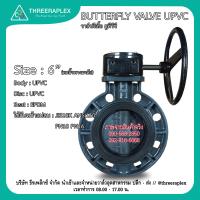 ราคา วาล์วปีกผีเสื้อ วาล์วยูพีวีซี หัวเกียร์ BUTTERFLY VALVE UPVC 6นิ้ว พวงมาลัย บัตเตอร์ฟลายวาล์ว วาล์วน้ำ (9619042061)