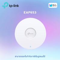 ราคา TP Link EAP653 AX3000 Ceiling Mount WiFi 6 Access Point EAP653 (16079219556)