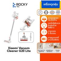 ราคา Xiaomi Vacuum Cleaner G20 Lite ที่ดูดฝุ่น เครื่องดูดฝุ่น แรงดูดสูงสุด 18000Pa เทคโนโลยีการตรวจจับฝุ่นด้วยไฟสีขาว (22463269514)