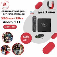 ราคา ฟรีเมาส์ไร้สาย Android tv box X96max ultra ฟรีแอพ Uflix แรม 4GB 64GB Wifi 5G Bluetooth CPU S905X4 Android 11 รองรับLAN1000M ฟรีของแถมในชุด (16613543559)