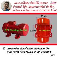 ราคา Bochima มอเตอร์เกาะแบบเขย่าคอนกรีต ไฟ 380 โวลท์ ไฟ 3 สาย มอเตอร์สั่นเกาะแบบ เขย่าปูน (17439748467)