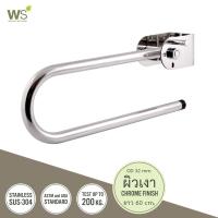 ราคา WS ราวกันลื่น แบบโยกขึ้น ลง OD 32 มม ผิวเงา HR 1111 2 UD (22511222808)