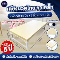 ราคา เตียงนวดไทย ขาเหล็ก เบาะหนา 3 นิ้ว รับประกันโครงเหล็ก 5 ปี เตียงนวดสปา เตียงนวด เตียงนวดแผนไท แข็งแรง ทนทาน อ่านรายละเอียดก่อนสั่งซื้อ (22380948225)