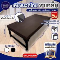 ราคา เตียงนวดไทย ขาเหล็ก เบาะหนา 3 นิ้ว รับประกันโครงเหล็ก 5 ปี เตียงนวดสปา เตียงนวด เตียงนวดแผนไท แข็งแรง ทนทาน อ่านรายละเอียดก่อนสั่งซื้อ (22380948226)