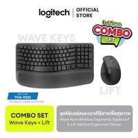 ราคา Combo Set ซื้อคู่คุ้มกว่า Logitech Wave Keys Wireless Ergonomic Keyboard Lift Vertical Ergonomic Mouse ชุดคีย์บอร์ดและเมาส์ไร้สาย เพื่อสุขภาพ (22324199637)