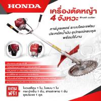 ราคา HONDA เครื่องตัดหญ้า ข้ออ่อน 4 จังหวะ 435 T GX 35 เครื่องตัดหญ้ากระเป๋าเป้สะพายหลัง 4 จังหวะ คุ้มมาก (22546091221)