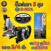 ราคา ปั๊มพ่นยา 3 สูบ ปั๊ม3สูบ รุ่นWS 22 ขนาด 6 หุนเครื่องพ่นยา ปั๊มสามสูบ ปั้มพ่นยาสามสูบ อย่างดี แรงดันพิเศษ (21973398150)