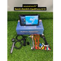 ราคา จอแอนดรอย ALPHA COUSTIC 1K ใหม่ล่าสุด รุ่น TQ8 Ram3 Rom32 TQ9 Ram4 Rom64 CPU 8Core Android V 13 สามารถใส่ซิมได้ (22567915990)