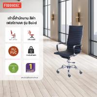 Furradec Office Chair เก้าอี้สำนักงาน รุ่น Baird