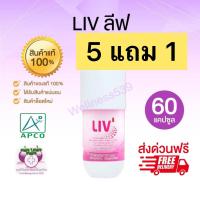 ราคา 5 แถม 1 Apco capsule LIV จากงานวิจัยของ ศาสตราจารย์ ดร พิเชษฐ์ วิริยะจิตรา (21421145342)